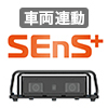 SEnS⁺（センスプラス）