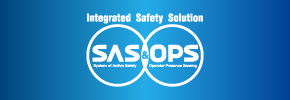SAS・OPS（安全システム）