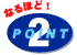 POINT2