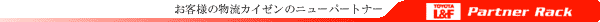 Partner Rack