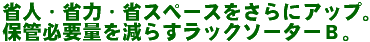 ȐlEȗ́EȃXy[XɃAbvBۊǕKvʂ炷bN\[^[BB