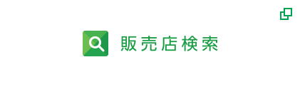 販売店検索