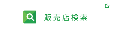 販売店検索
