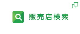 販売店検索