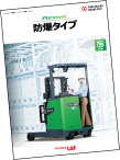 Rinova防爆タイプ カタログ
