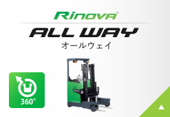 Rinova オールウェイ